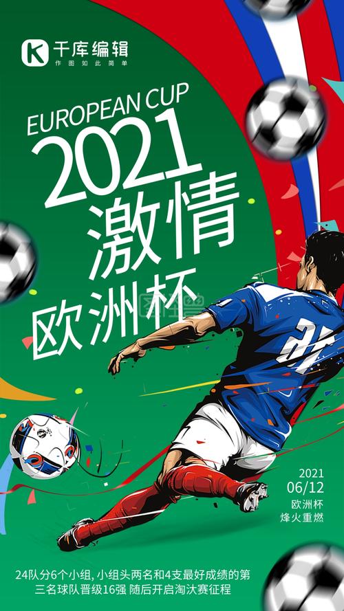 2016欧洲杯球队海报（2016欧洲杯球队海报图片）