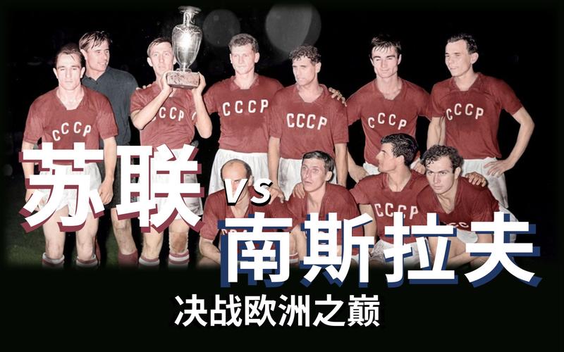 88欧洲杯苏联录像（1968欧洲杯苏联和意大利）